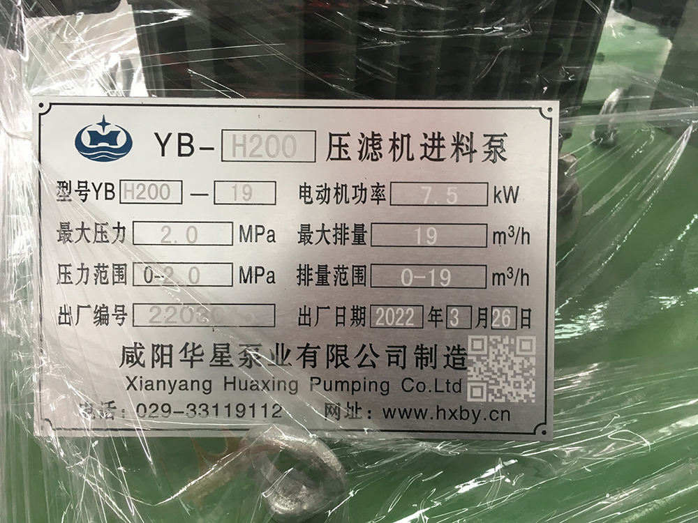 YBH200-19柱塞泥漿泵用作壓濾機(jī)進(jìn)料